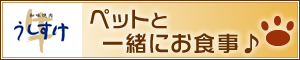 うしすけ