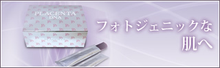 フォトジェニックな肌へ